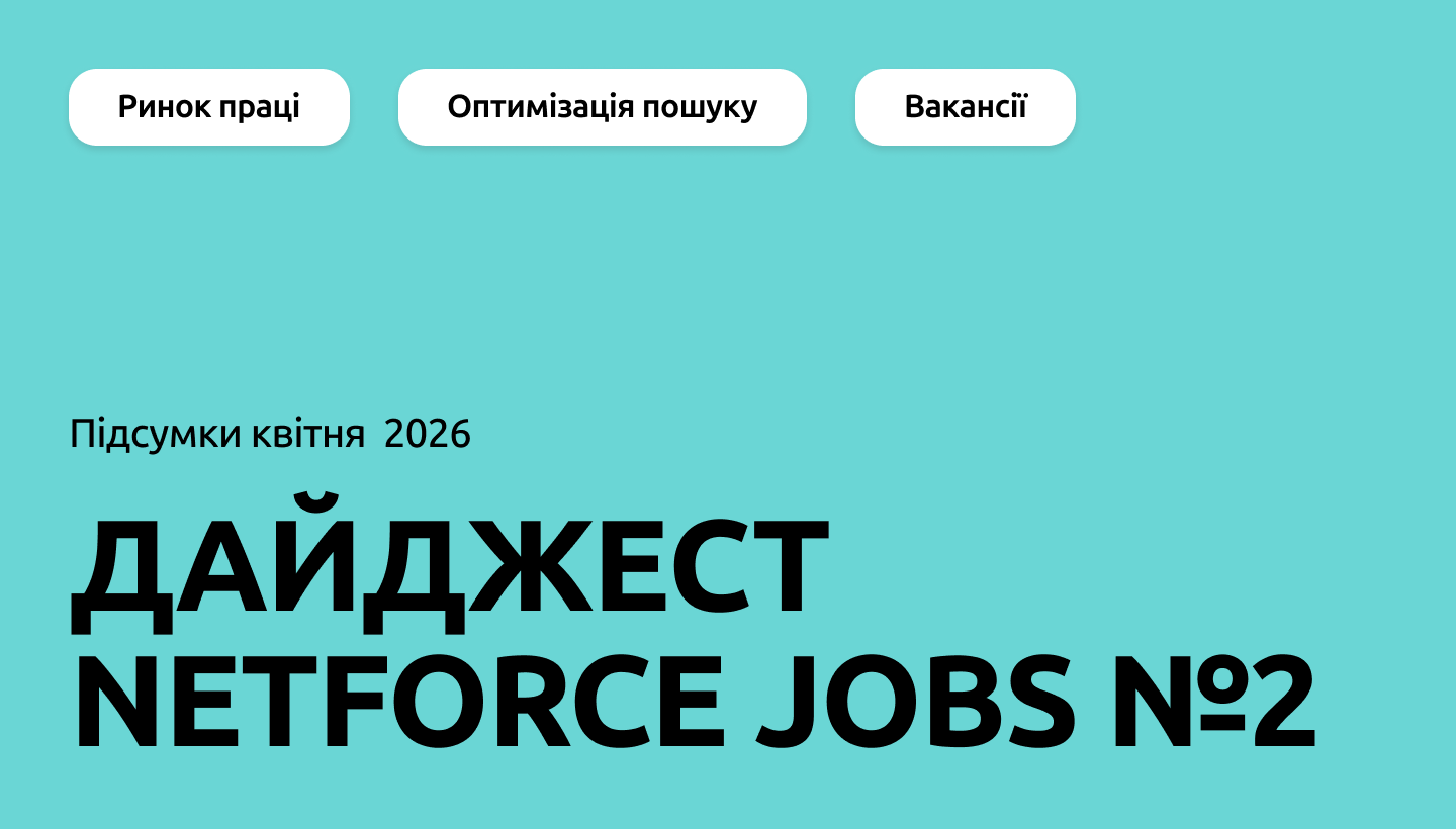 Виклики найму та нові вакансії квітня: дайджест NETFORCE Jobs №2