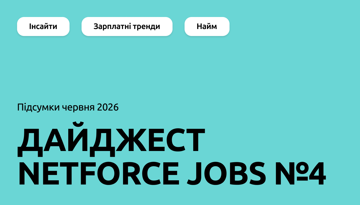 Підсумки півріччя та зарплатні реалії: дайджест NETFORCE Jobs №4