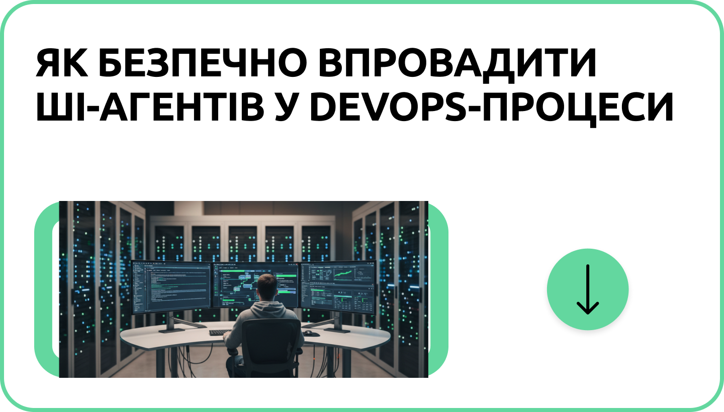 Інтеграція AIOps у DevOps: покроковий гайд