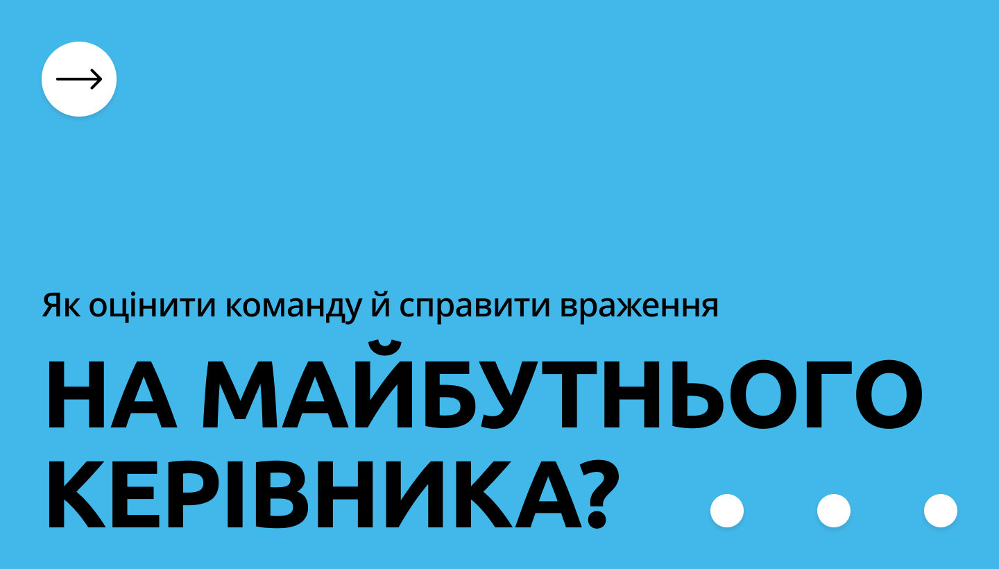 8 запитань, які варто поставити тімліду на співбесіді