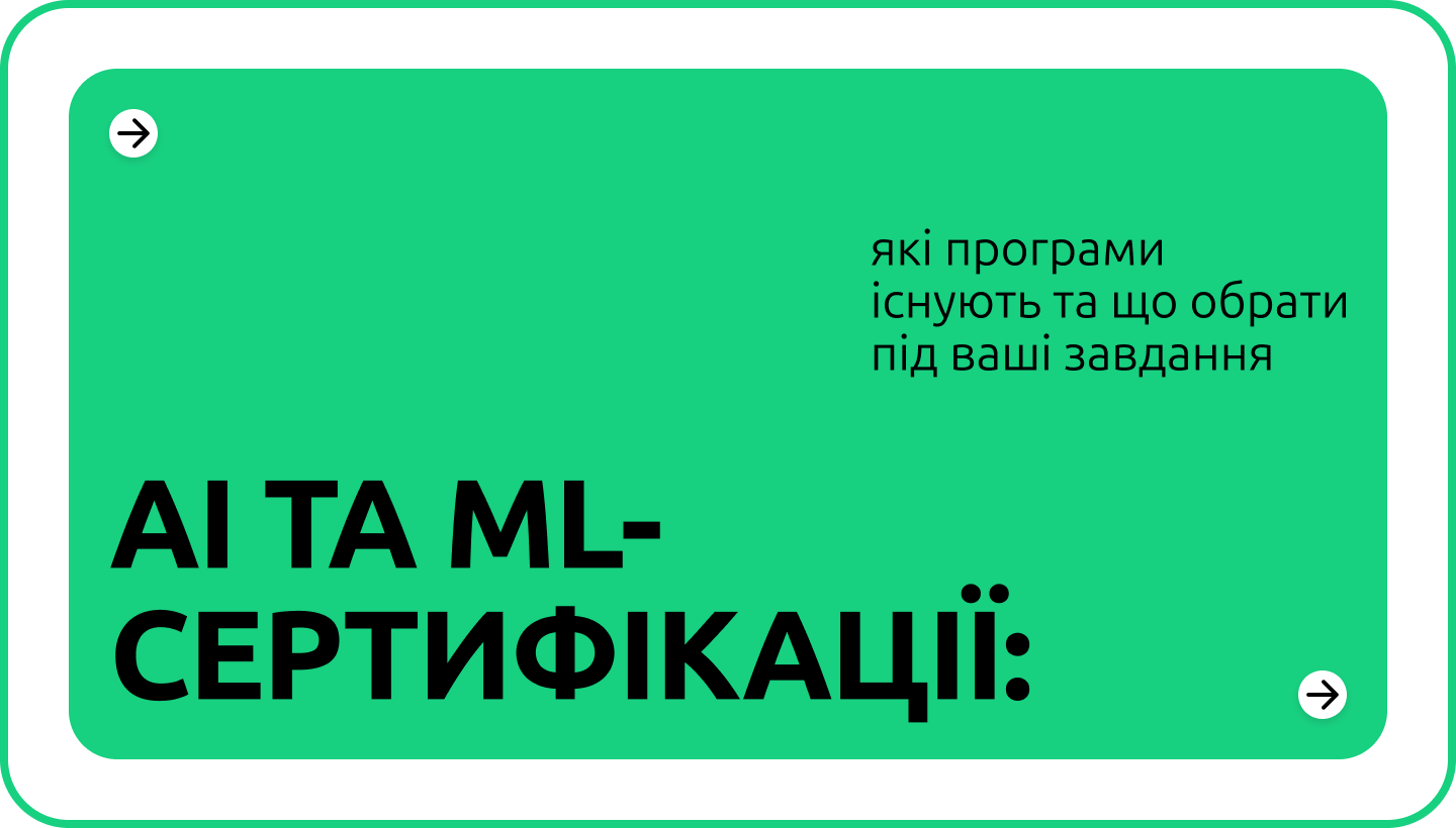 AI/ML-сертифікації для DevOps-інженерів: що обрати